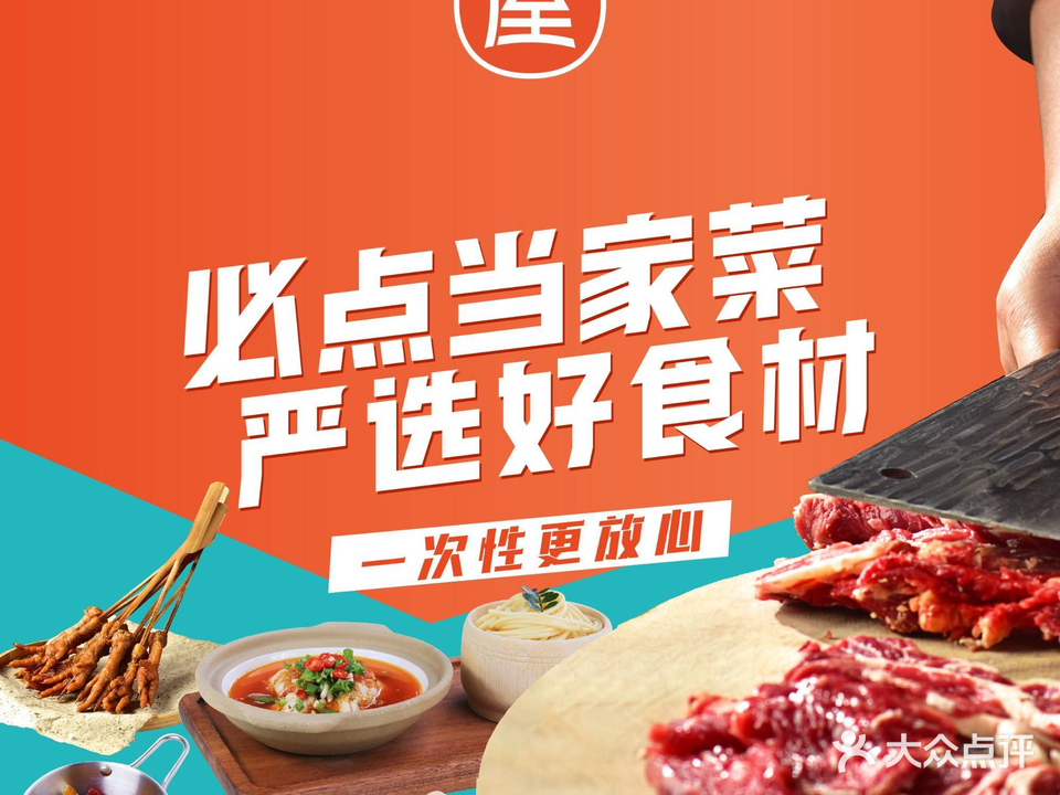 屋头串串(贝森店)