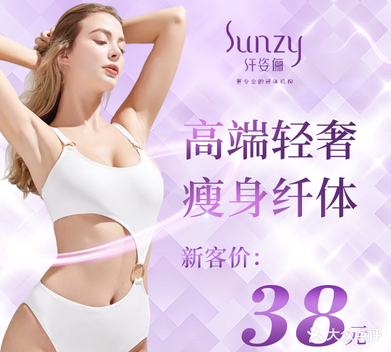 纤姿俪·瘦身纤体新科技(吕厝店)