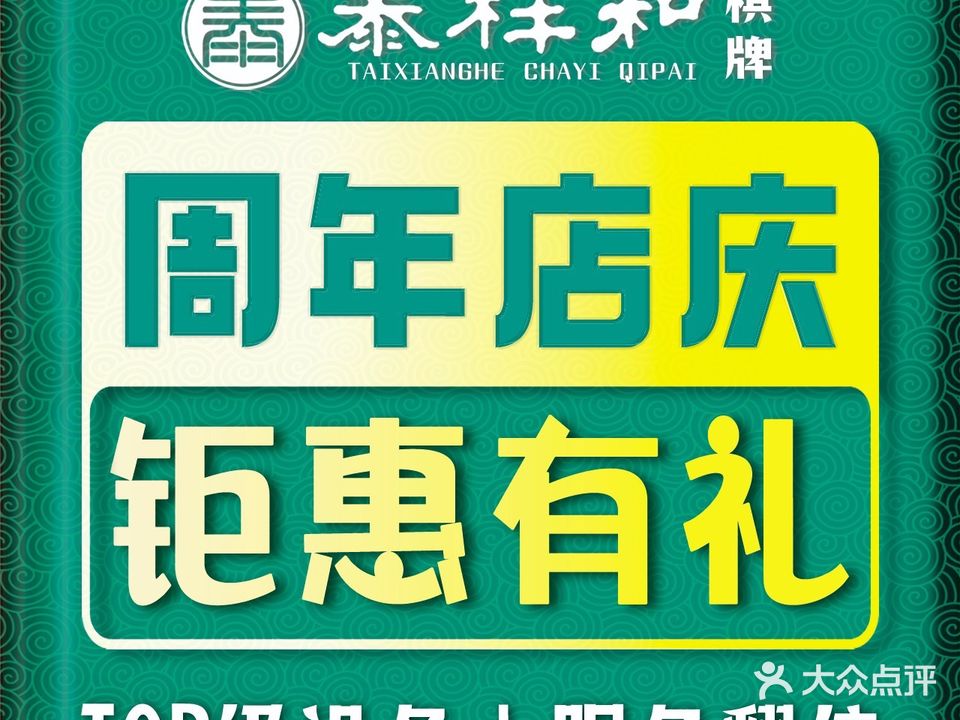 泰祥德中式麻将掼蛋馆