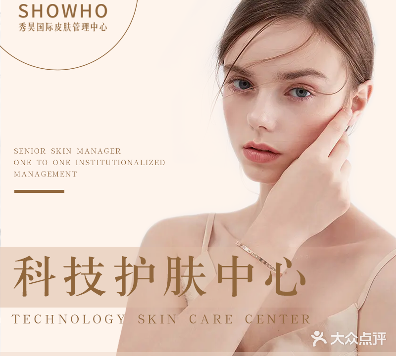 SHOWHO秀昊国际皮肤管理美甲美睫