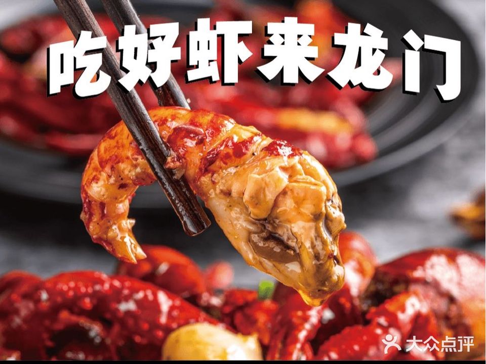 龙门烧烤·鲜串·龙虾(南浔店)