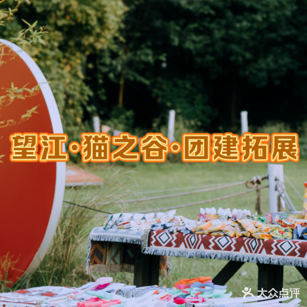 零距离自然营地