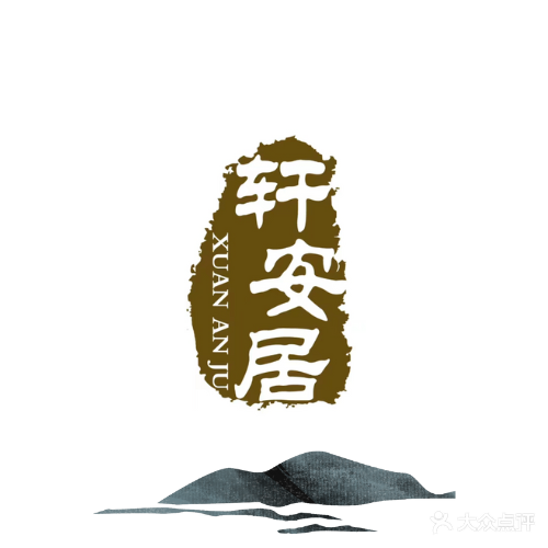 轩安居酒楼(青果巷店)