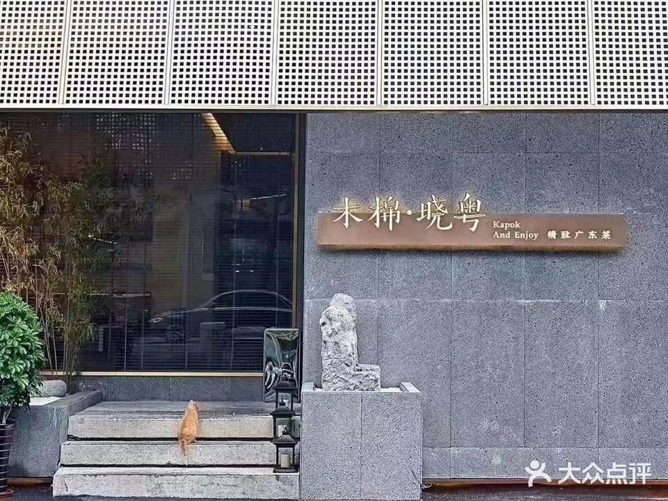 木棉·晓粤(荣盛BOBO公寓店)