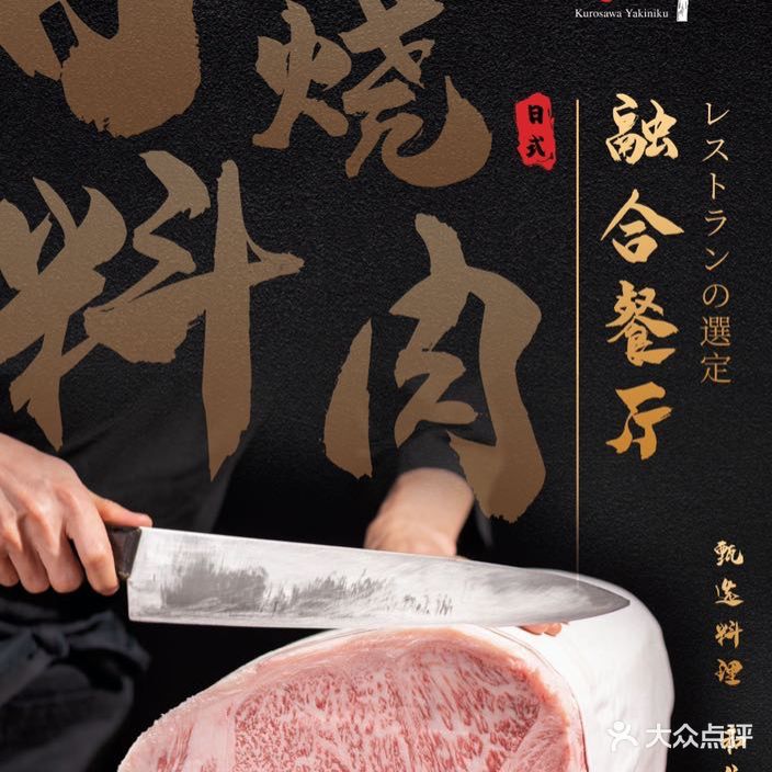 黑泽烧肉(宝安店)
