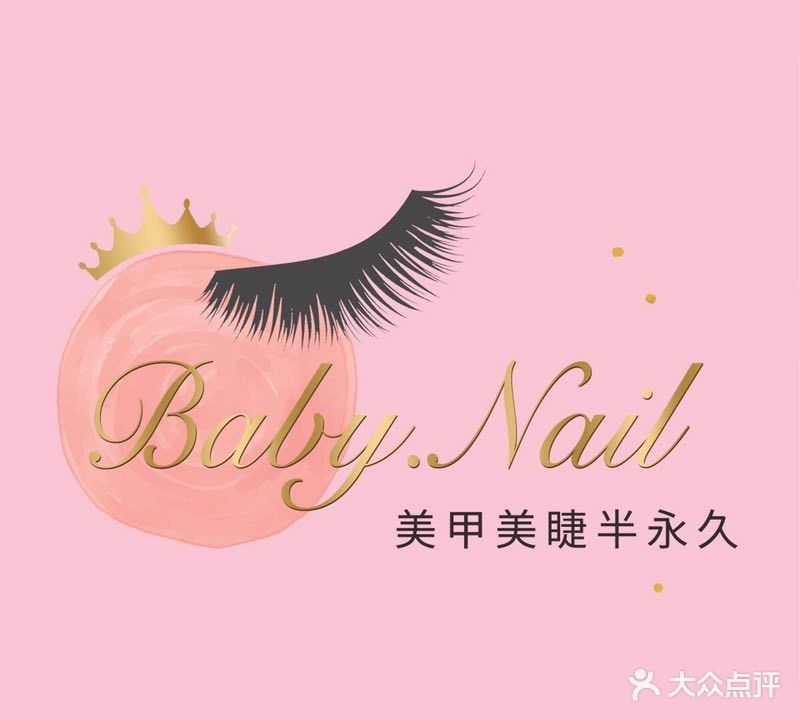 Baby·Nail美睫美甲(恒大绿洲店)
