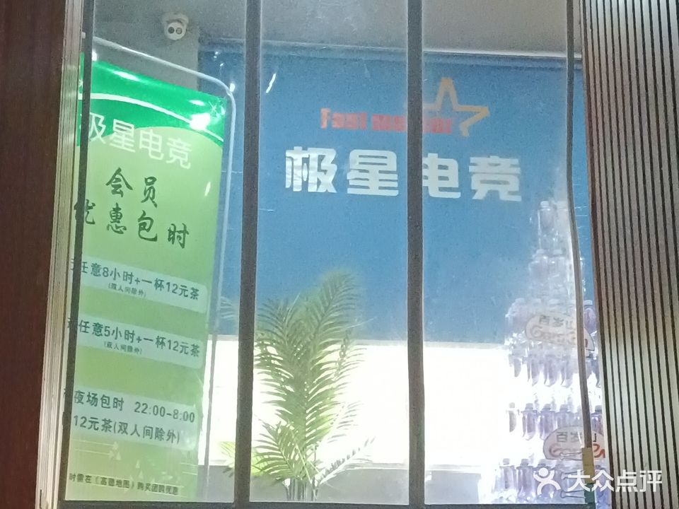 极星电竞(兰韵店)