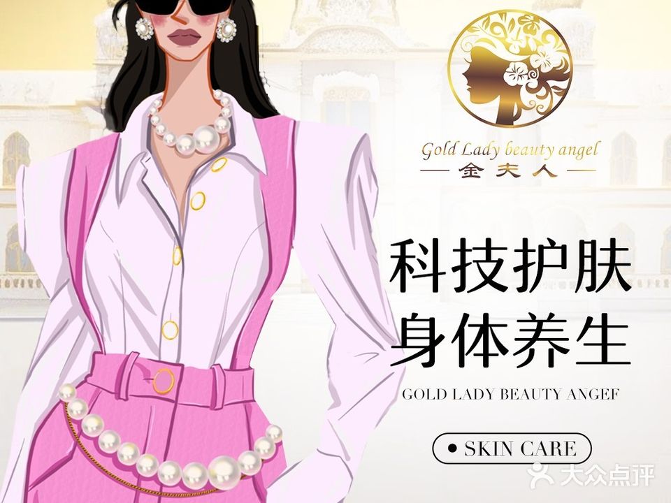 金夫人国际美容美体SPA(香缇雅境旗舰店)