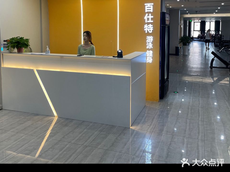 百仕特游泳健身馆(缤格汇店)