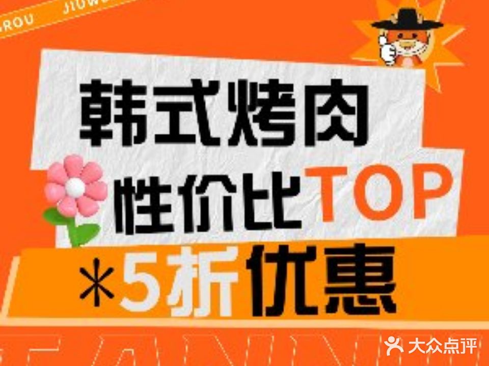 九味牛果木烤肉料理(黄山总店)