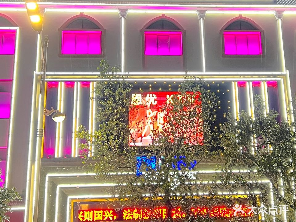 恩优主题量贩KTV(芒市店)
