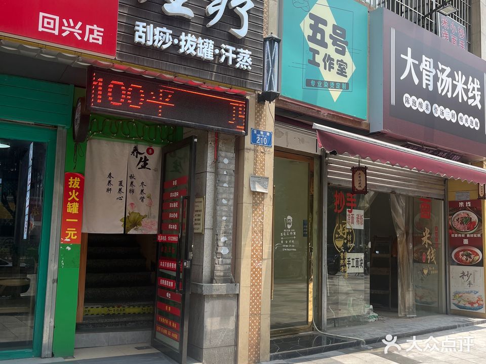 吾艾汗蒸管(宝桐花园店)