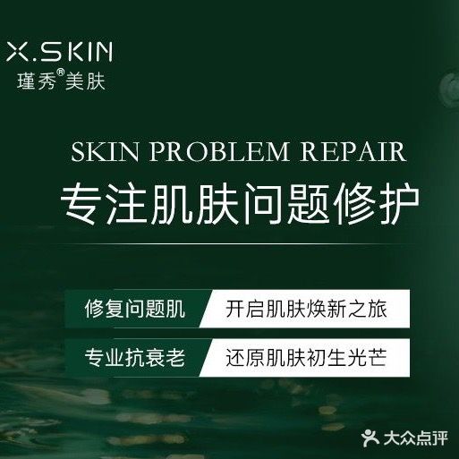 瑾秀美肤·问题肌修护中心(岭南站店)