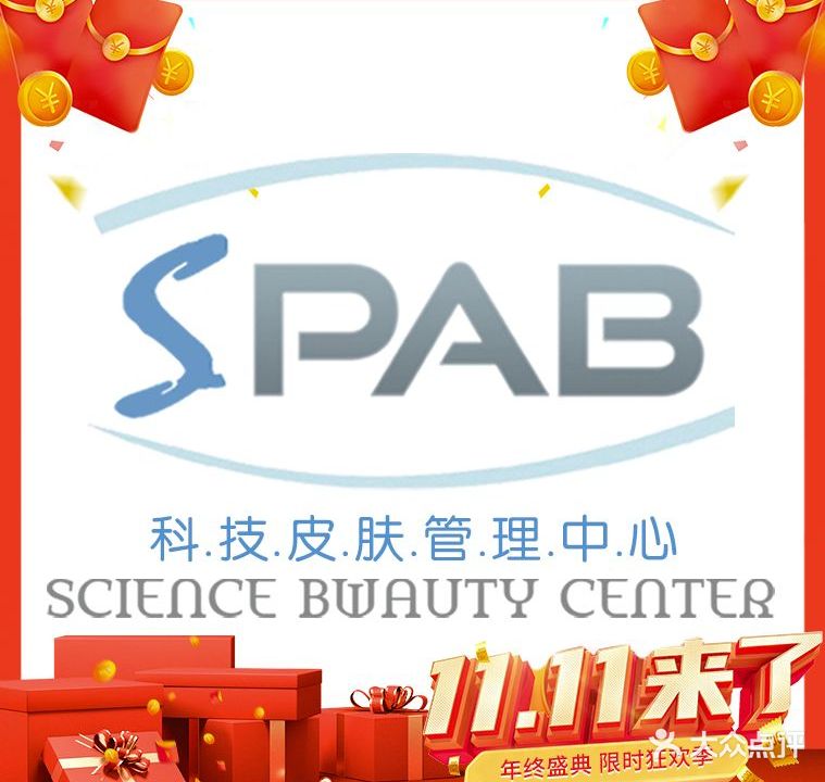 SPAB·+问题肌·皮肤管理(江南西玫瑰园店)