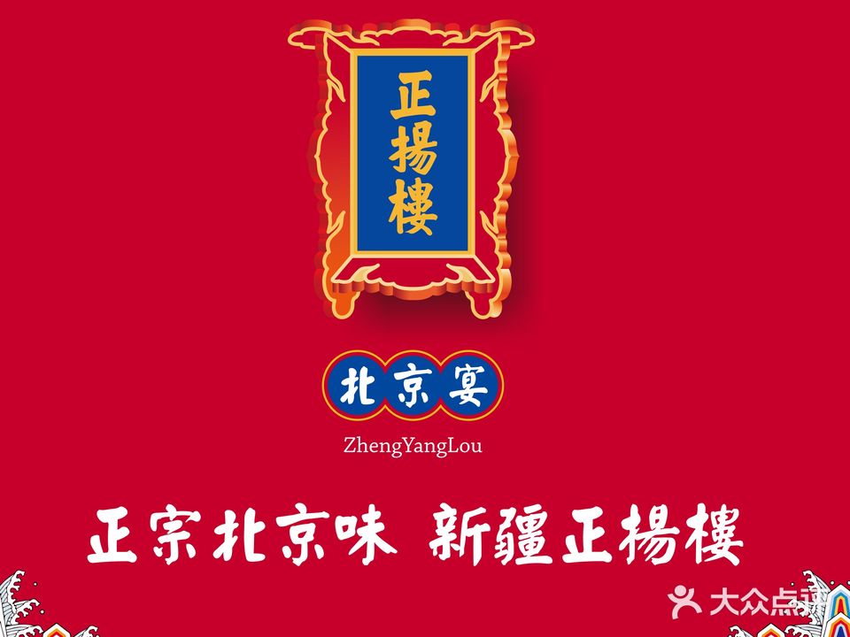 正扬楼餐厅