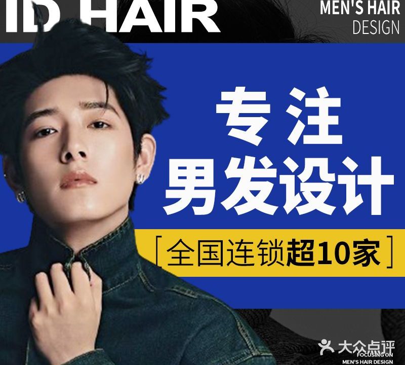 I-D HAIR MEN·潮男发型沙龙(正弘城店)