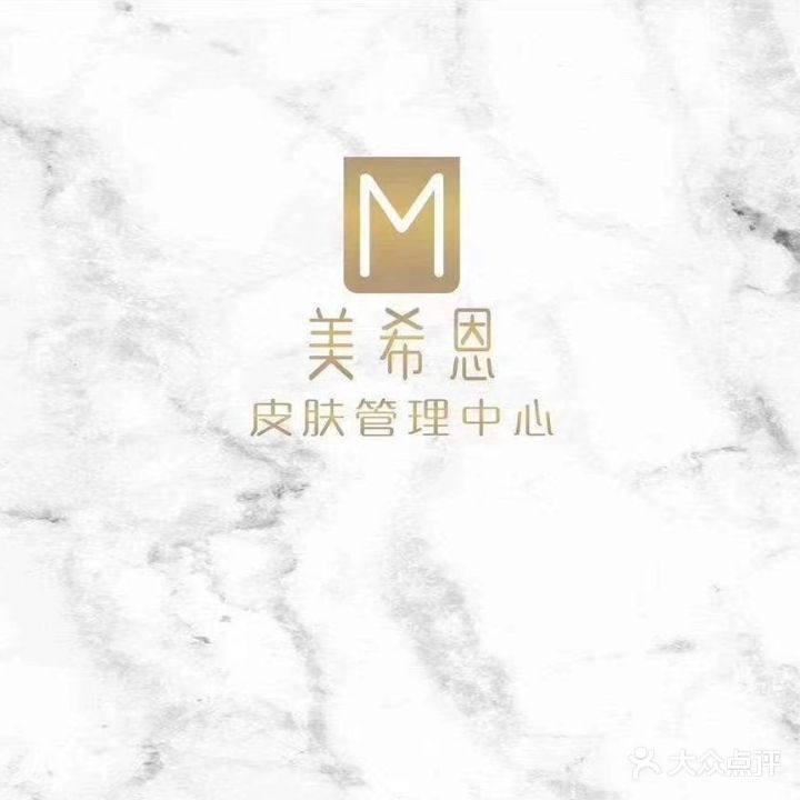 美希恩科技美肤中心(恒基花苑店)
