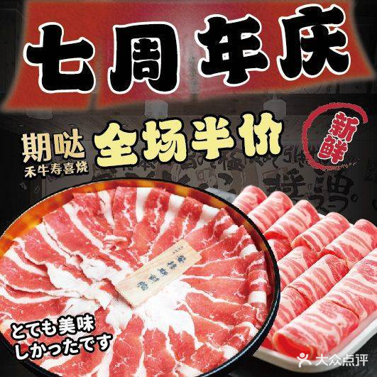期哒禾牛寿喜烧(大行宫店)