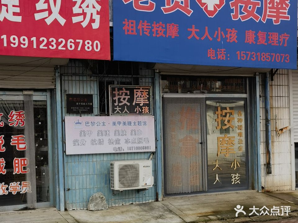 老贾按摩