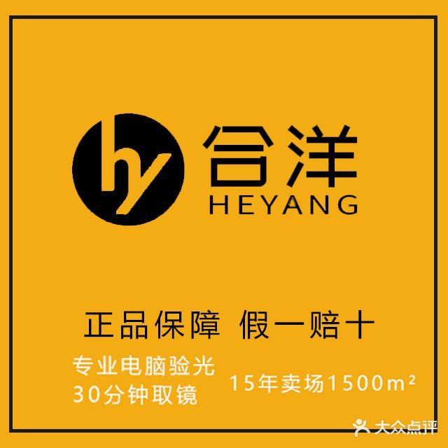云南合洋眼镜批发城