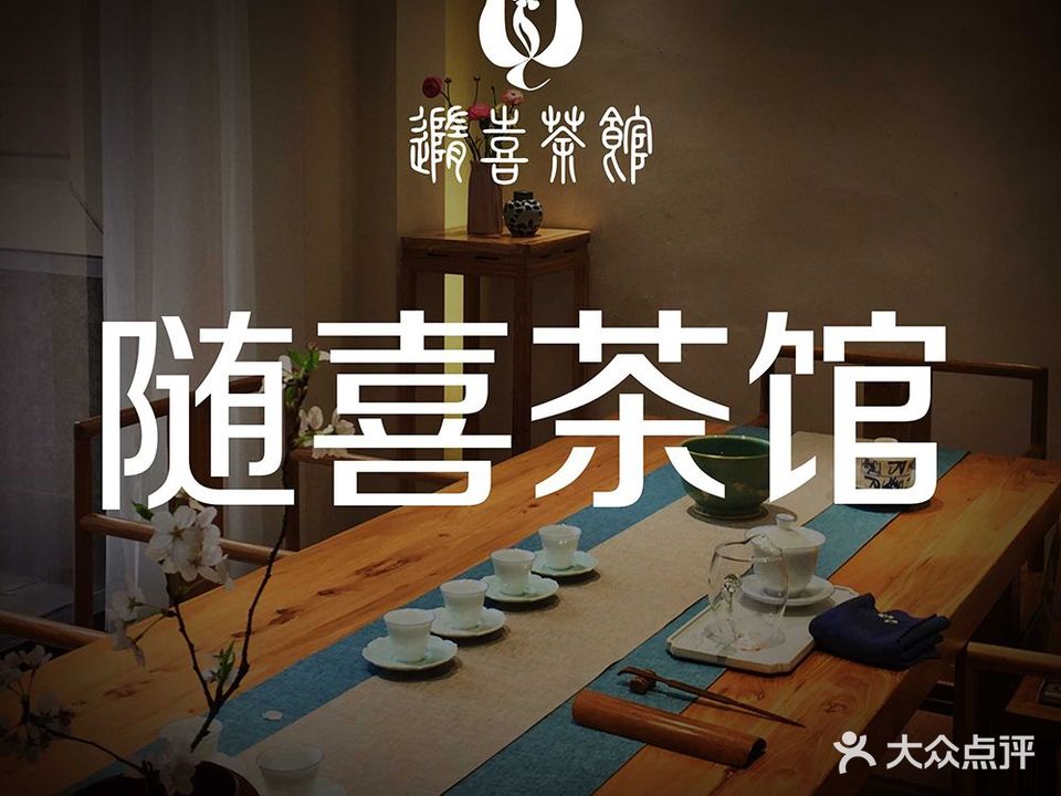 良睦轩·茶素食文化人生