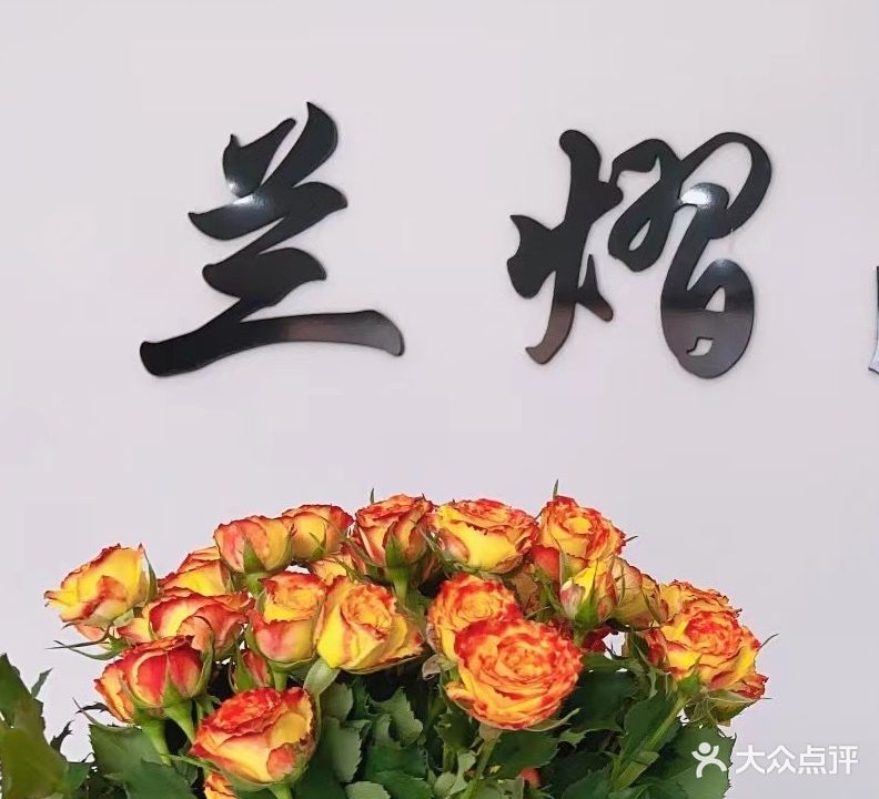 兰熠肌肤养生半永久(江汉阳小区店)