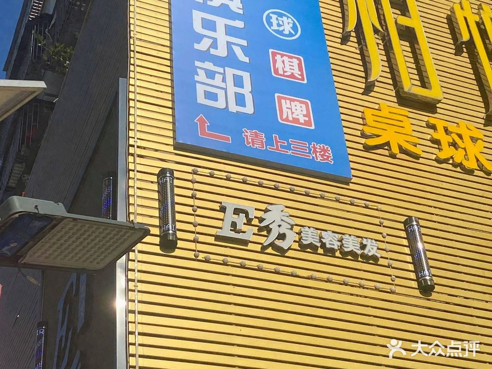 18桌球棋牌俱乐部(建安广场店)