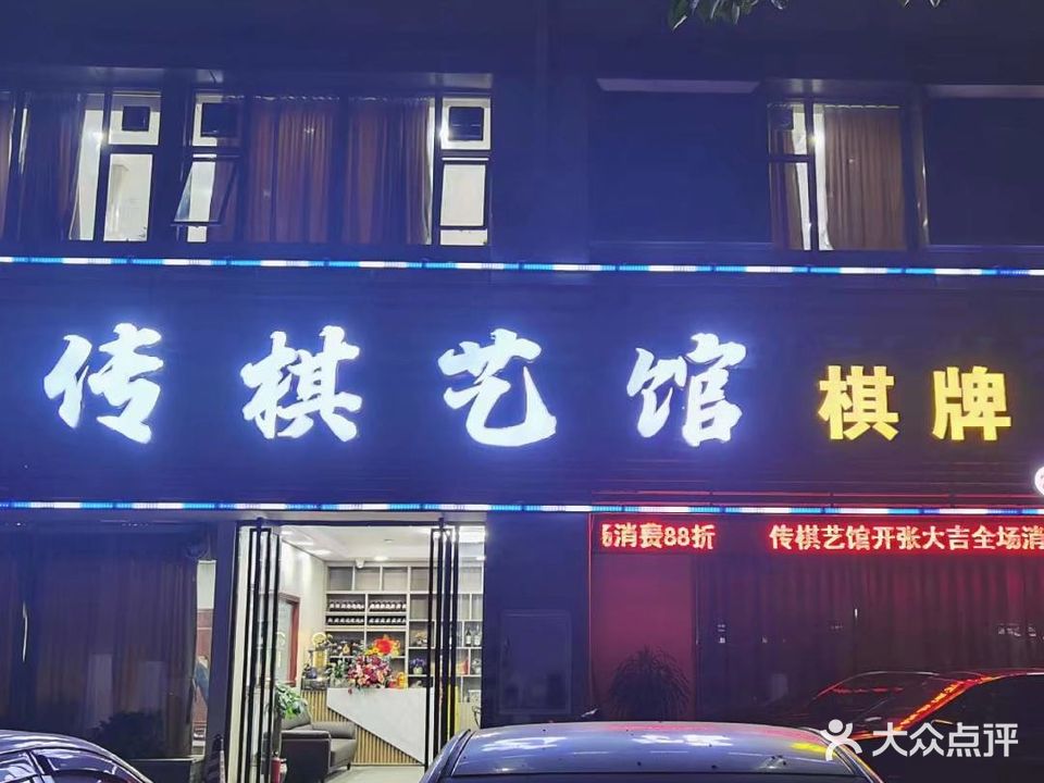 传棋棋牌