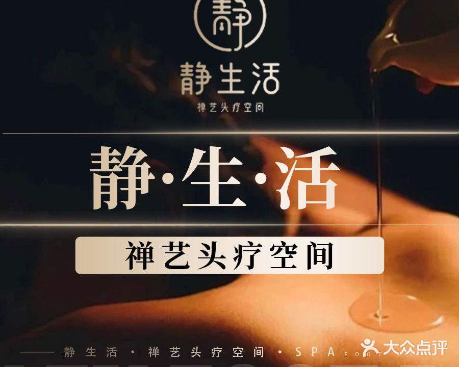 静生活·头疗·采耳·柔spa