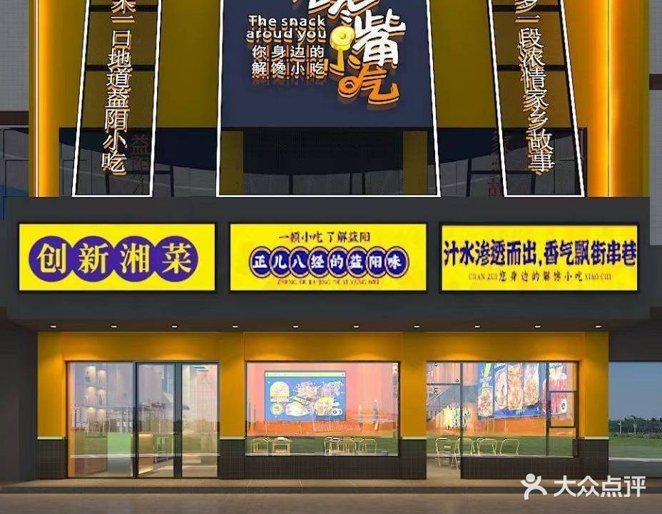 馋嘴小吃(罗溪店)
