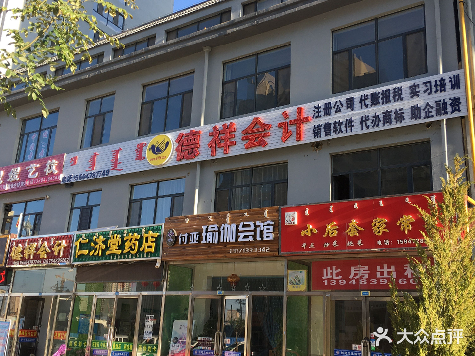 德祥会计