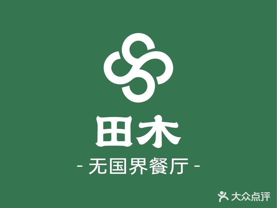 Timo·田木融合料理