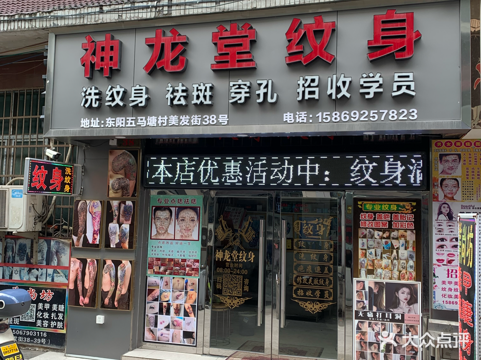 神龙堂纹身