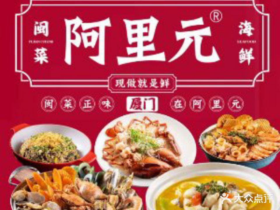 阿里元·活海鲜烧烤吧(曾厝垵店)