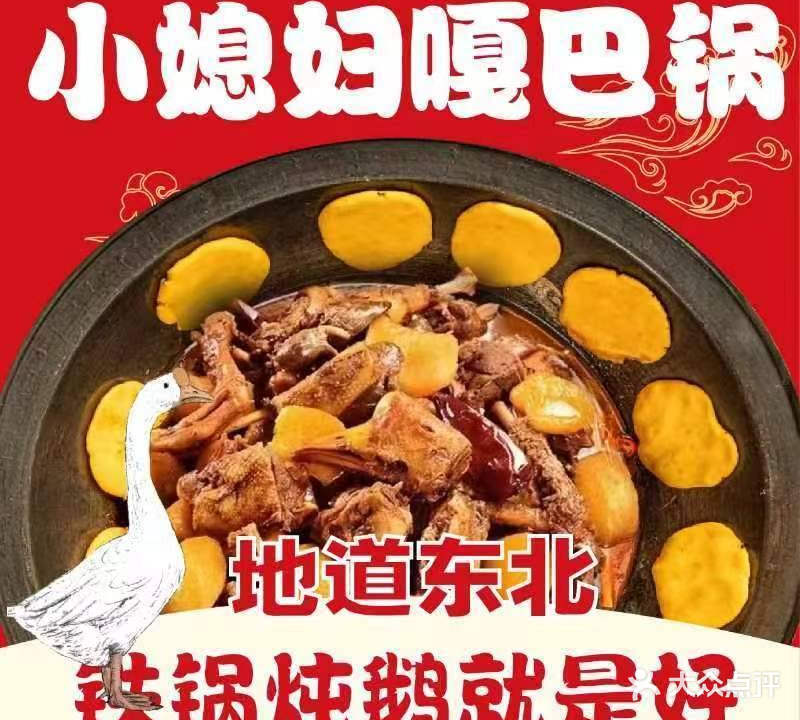 小媳妇嘎巴锅(张浦店)