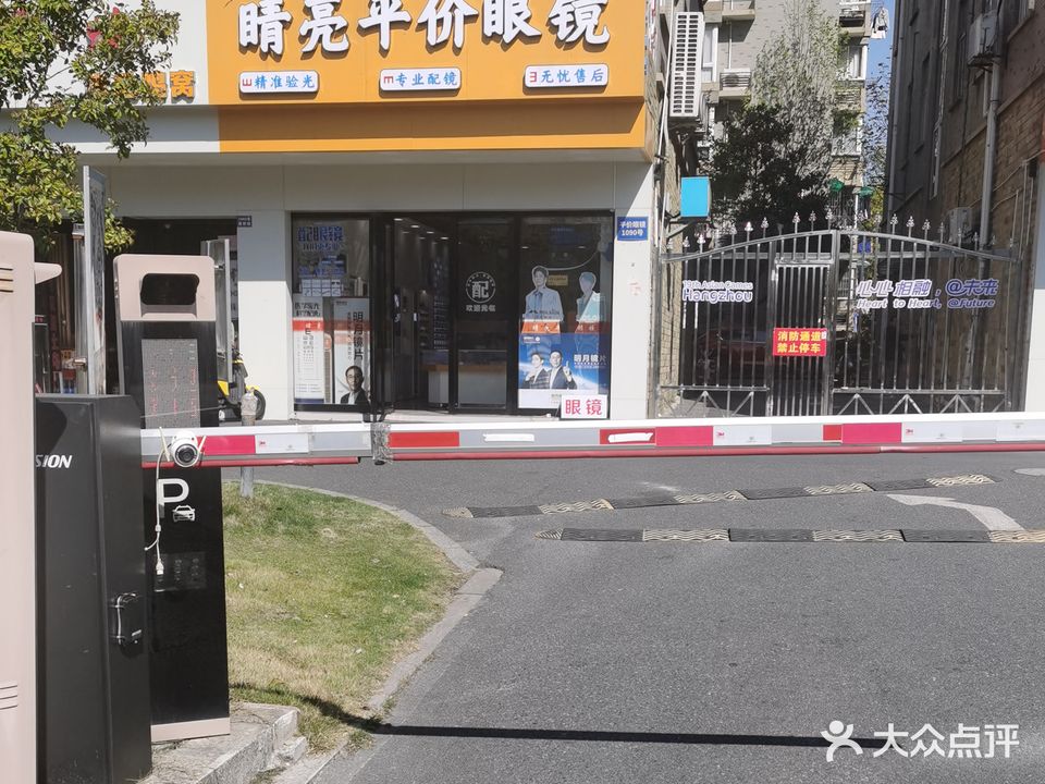 睛亮平价眼镜(金沙学府店)