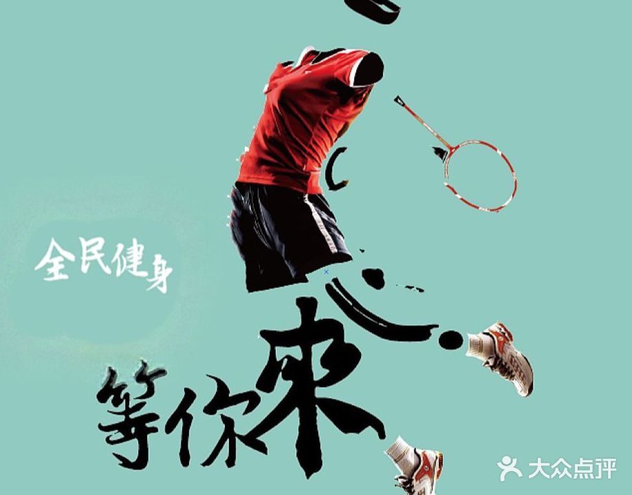 小马来了飞羽球馆(万达篮羽分馆)