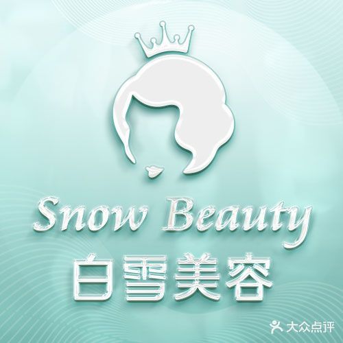 白雪健康美容SP会所