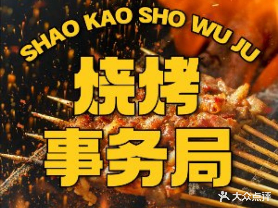 37°2烧烤事务局(三亚保利碧桂园·悦府店)