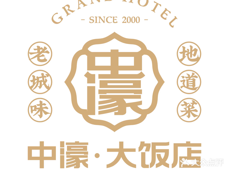 中濠饭店鲁菜博山菜(海岱楼店)