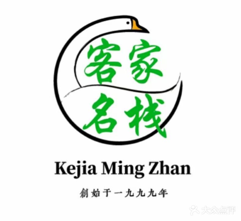 客家名栈(新洲店)