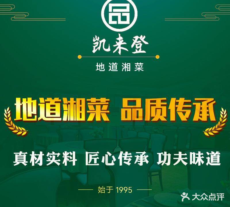 凯来登·地道7湘菜(西四廿八年传承店)