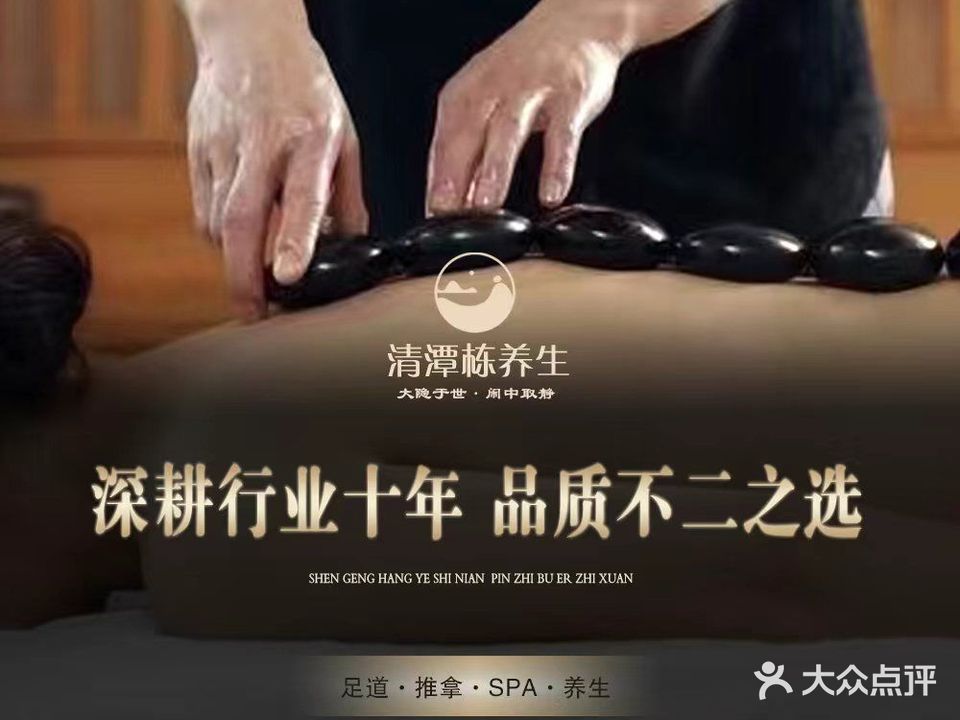 清潭栋影院式足道(六合国际店)