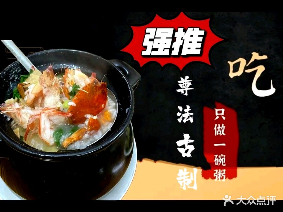 潮味砂锅粥(牌坊街店)