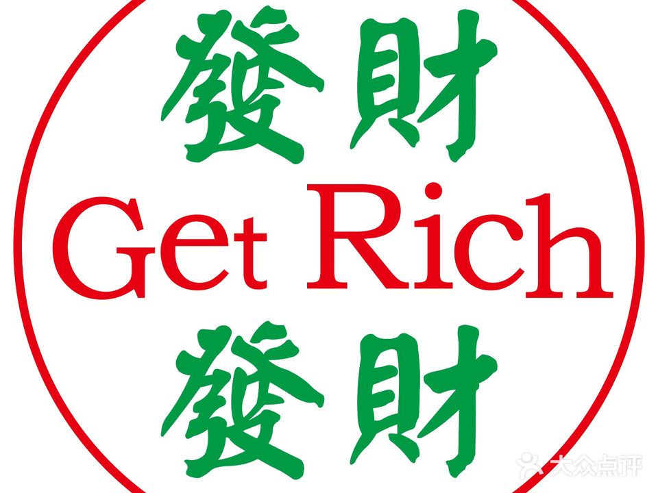 发财棋牌室