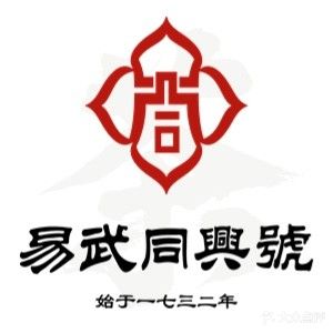 易武同兴号茶室(重庆天地店)