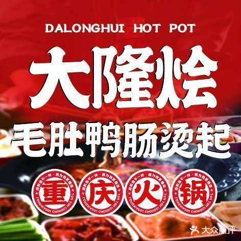 隆小柒重庆老火锅(嘉城店)