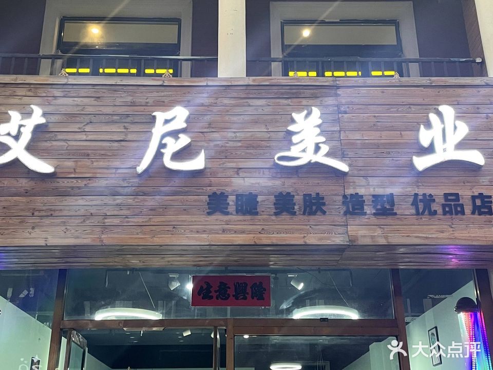 艾尼美业(优品店)