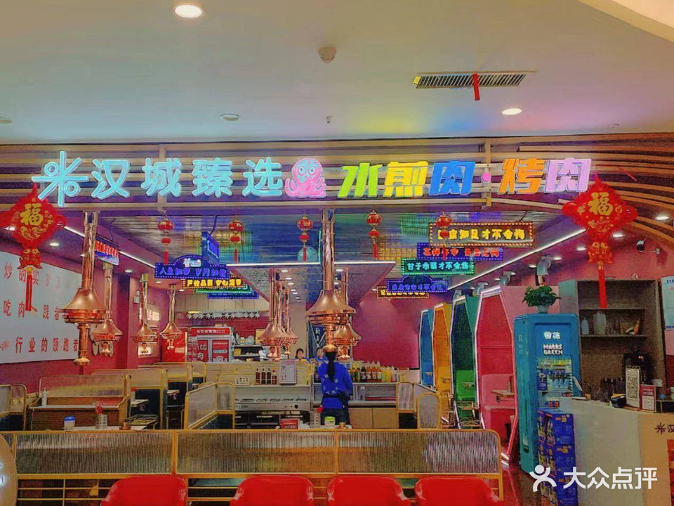 汉城水煎肉烤肉(汉海店)