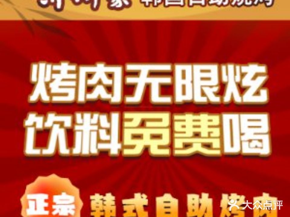 济州家韩国自助烧烤(丈八三路店)